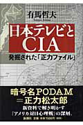 日本テレビとCIA