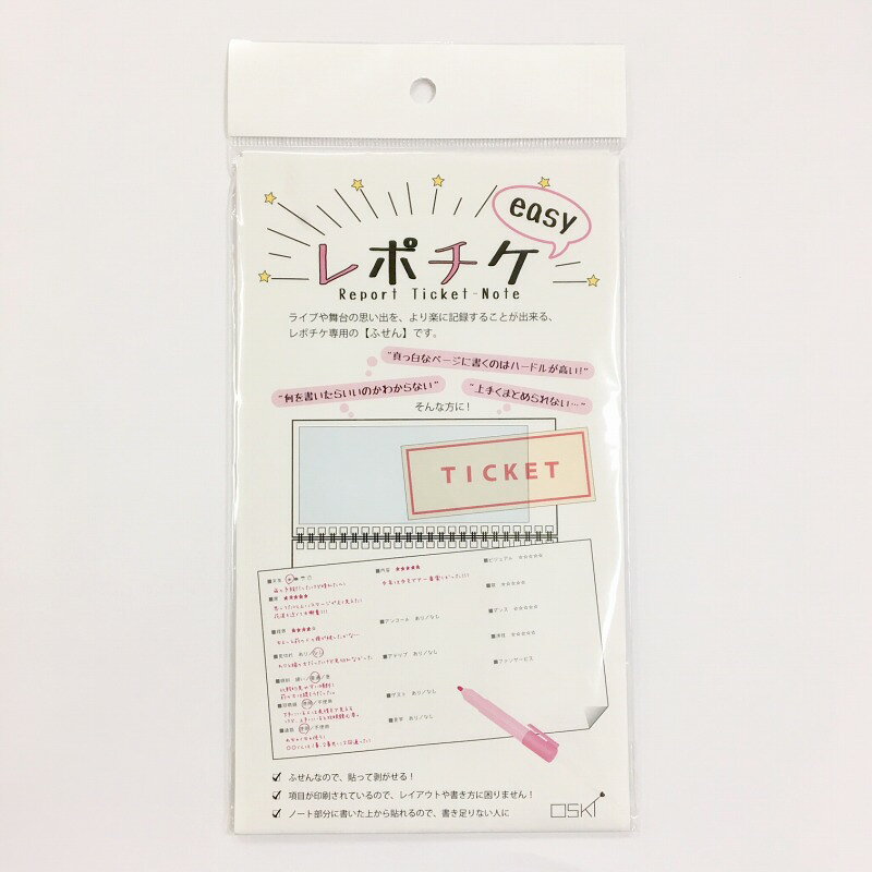 レポチケeasy