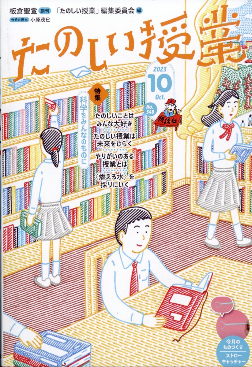 たのしい授業 2023年 10月号 [雑誌]