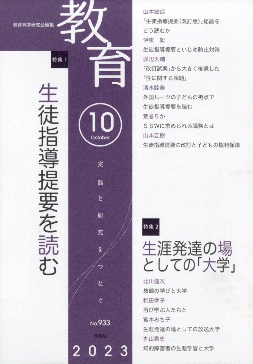 教育 2023年 10月号 [雑誌]
