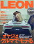 LEON (レオン) 2023年 10月号 [雑誌]