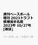 週刊ベースボール増刊 2023ドラフト候補選手名鑑 2023年 10/27号 [雑誌]