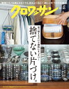 クロワッサン 2023年 10/25号 雑誌