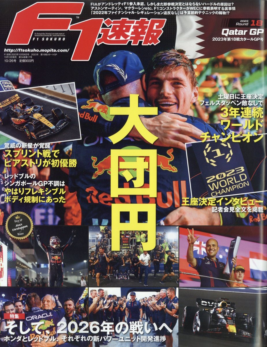 F1 (エフワン) 速報 2023年 10/26号 [雑誌]