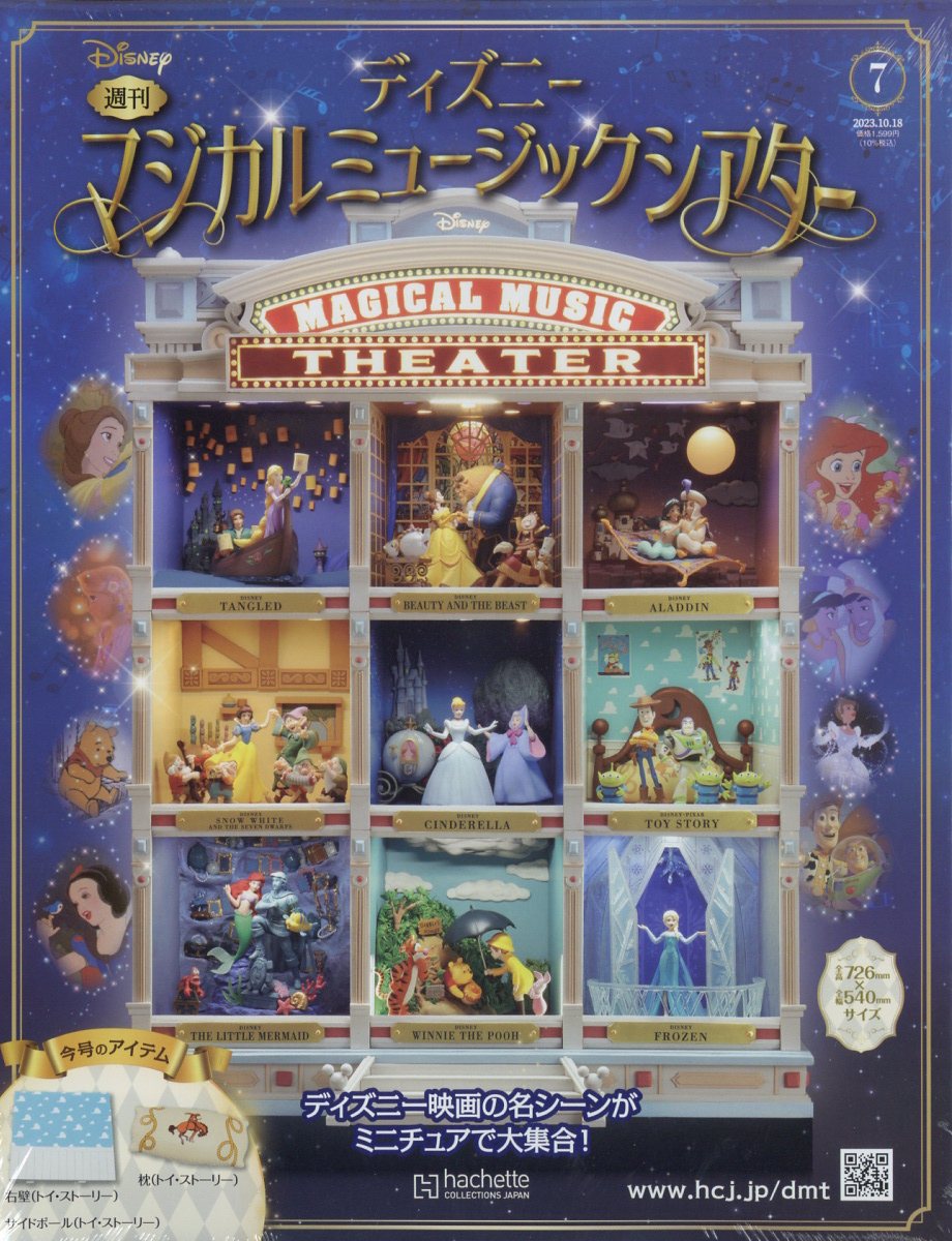 週刊 ディズニーマジカルミュージックシアター 2023年 10/18号 [雑誌]
