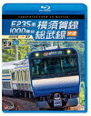 E235系1000番台 横須賀線・総武線快速 4K撮影作品 成田空港～逗子 