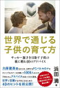 関連書籍 世界で通じる子供の育て方 サッカー選手を目指す子供の親に贈る40のアドバイス [ 浜田満 ]