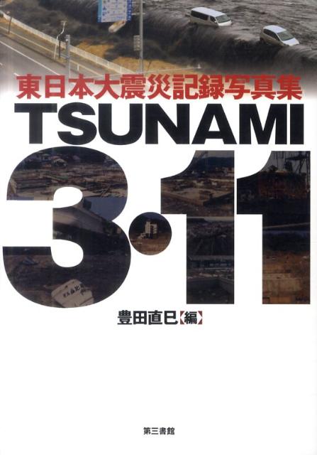 TSUNAMI　3・11