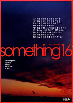 something（16）