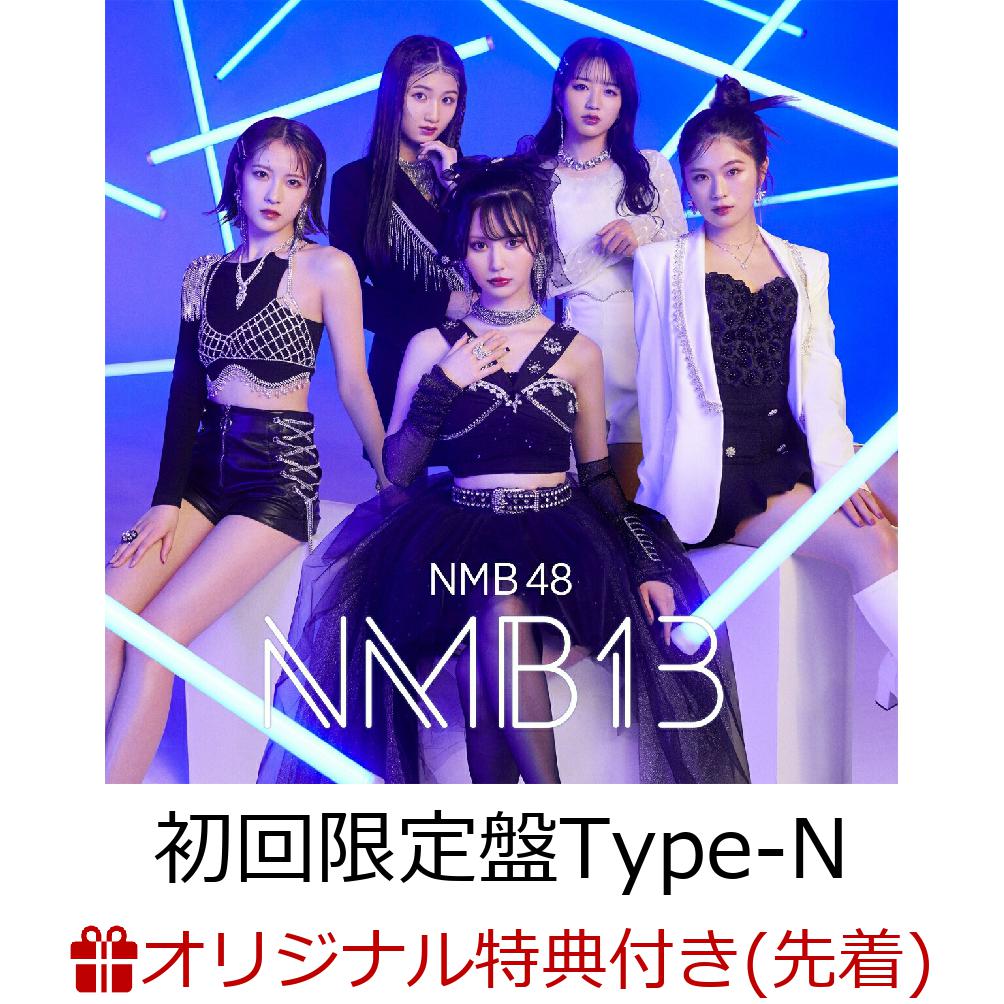 【楽天ブックス限定先着特典】NMB13 (初回限定盤Type-N CD＋DVD)(生写真(上西怜1))