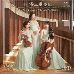 シューベルト:ピアノ三重奏曲 第2番 変ホ長調