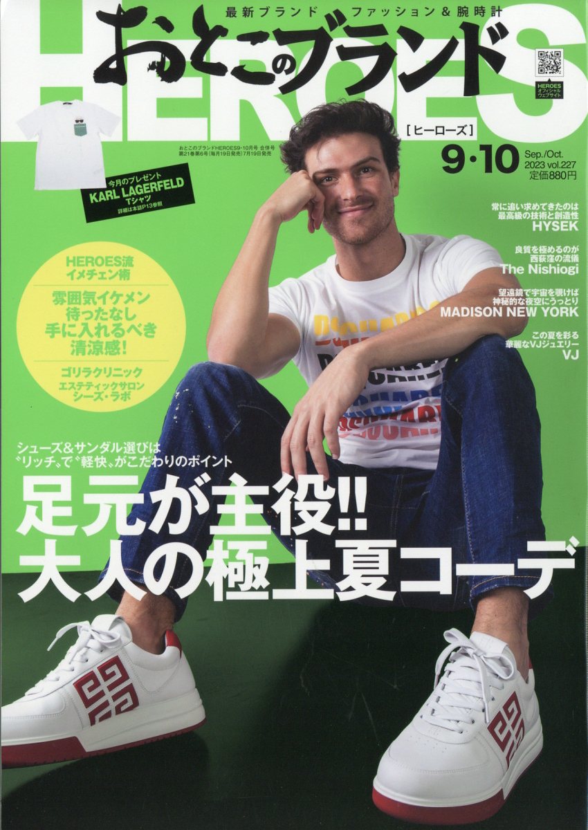 おとこのブランド HEROES (ヒーローズ) 2023年 10月号 [雑誌]