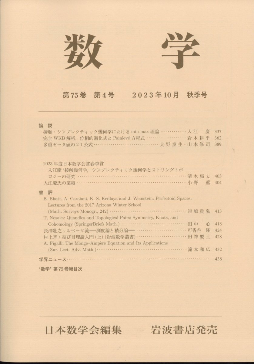 数学 2023年 10月号 [雑誌]