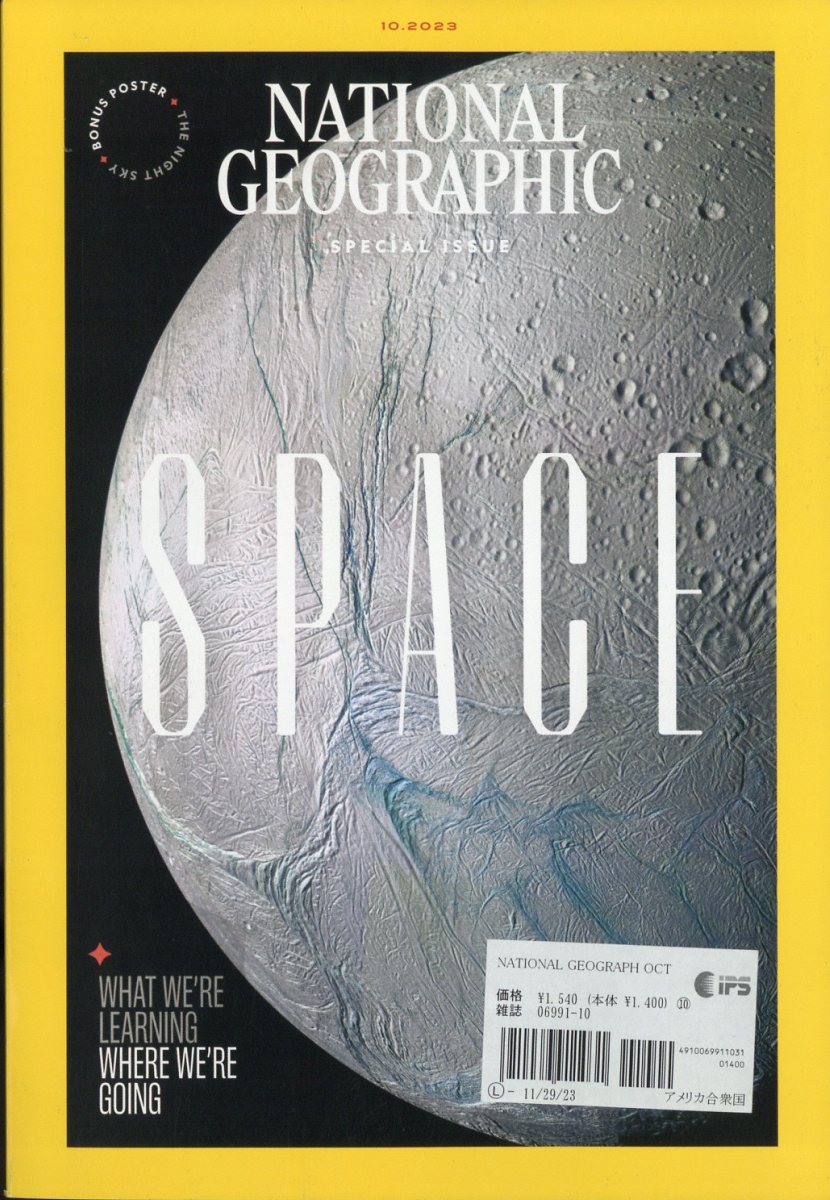NATIONAL GEOGRAPHIC 2023年 10月号 [雑誌]