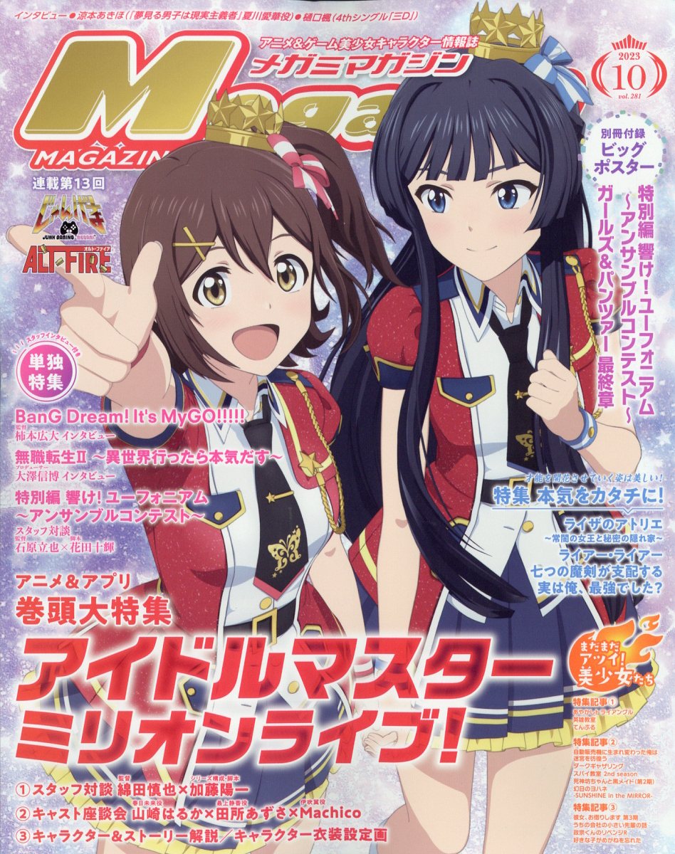 Megami MAGAZINE (メガミマガジン) 2023年 10月号 [雑誌]