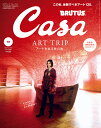 Casa BRUTUS (カーサ ブルータス) 2023年 10月号 雑誌