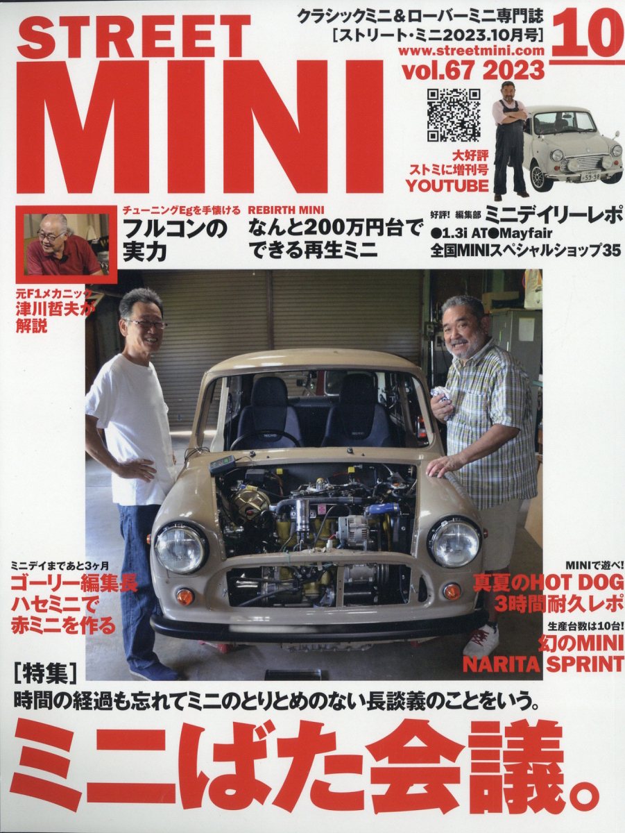 STREET MINI (ストリートミニ) 2023年 10月号 [雑誌]