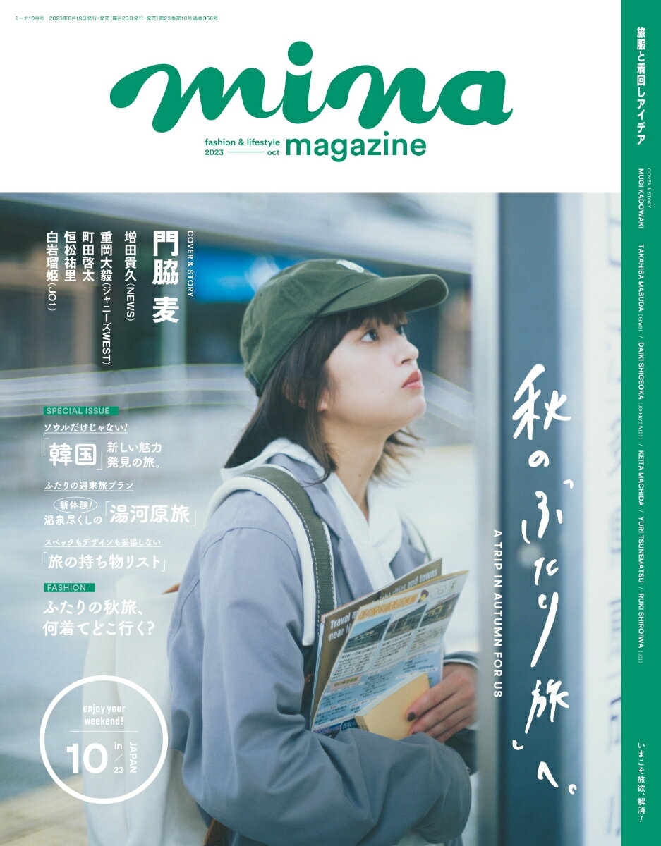 mina (ミーナ) 2023年 10月号 [雑誌]