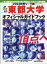 週刊ベースボール増刊 東都大学2023秋季リーグオフィシャルガイドブック 2023年 10/5号 [雑誌]