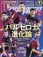 WORLD SOCCER DIGEST (ワールドサッカーダイジェスト) 2023年 10/5号 [雑誌]