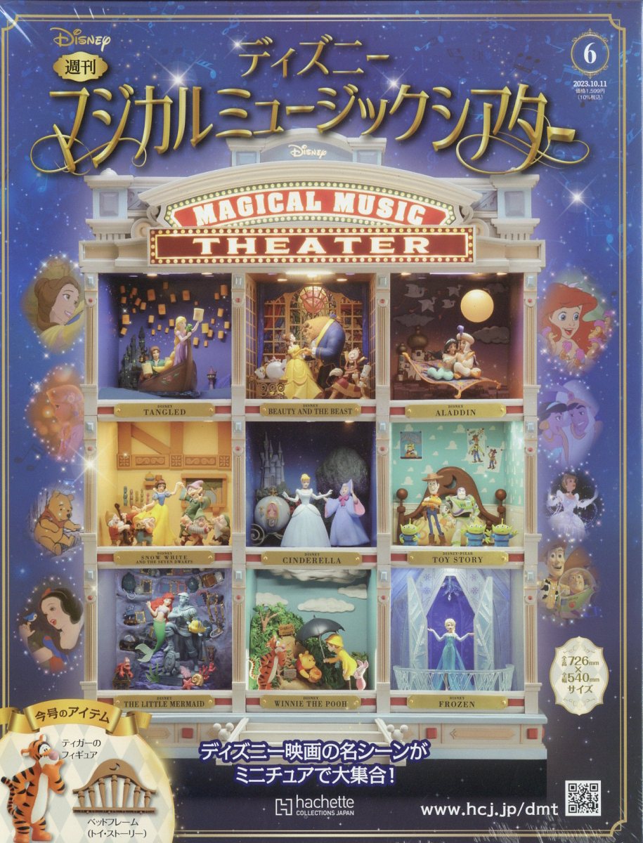 週刊 ディズニーマジカルミュージックシアター 2023年 10/11号 [雑誌]