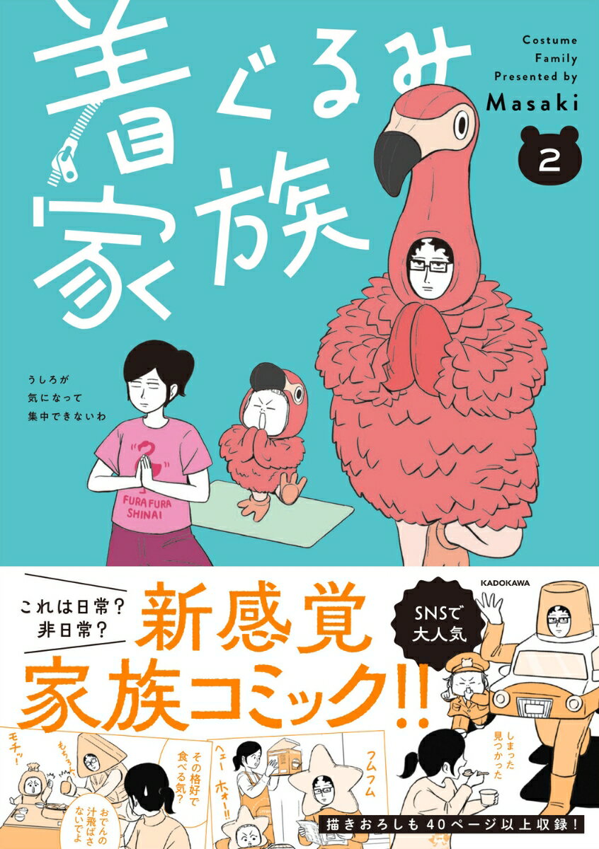 着ぐるみ家族2