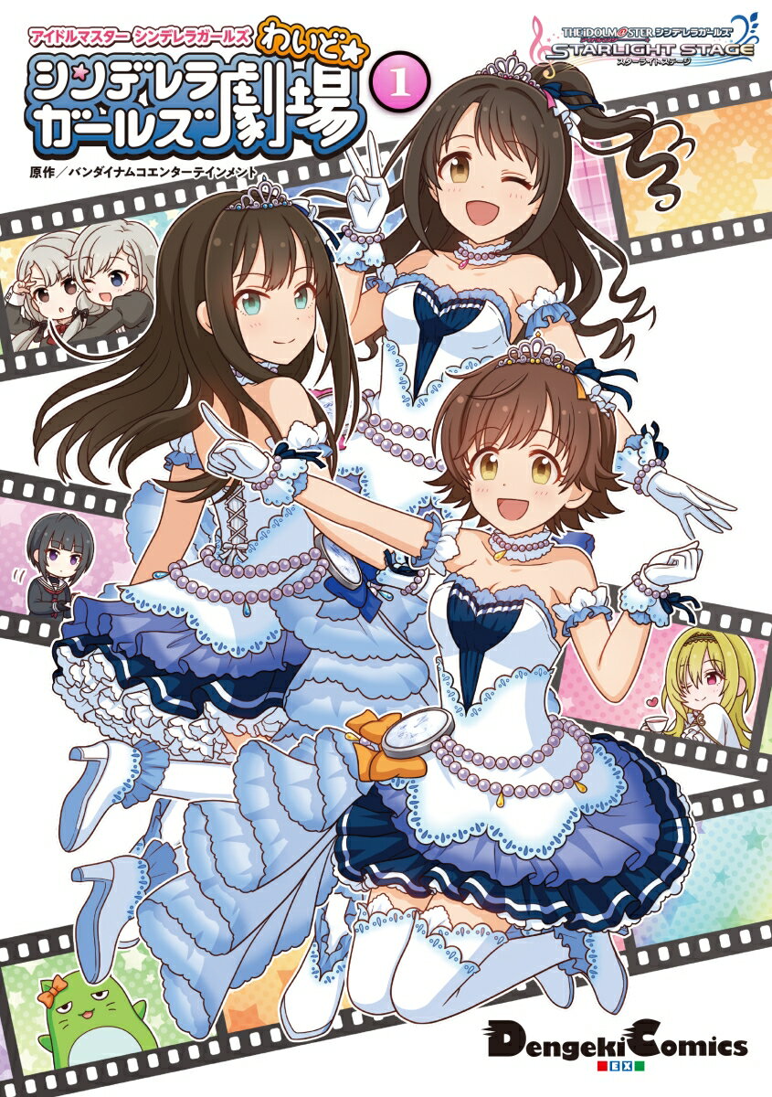 アイドルマスター　シンデレラガー