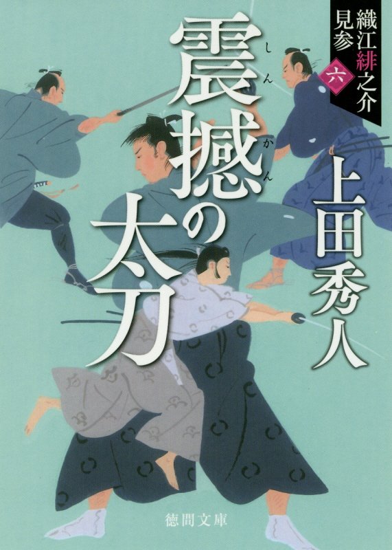 震撼の太刀新装版
