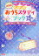 キラキラ☆おうちスタディブック 小6 新装版