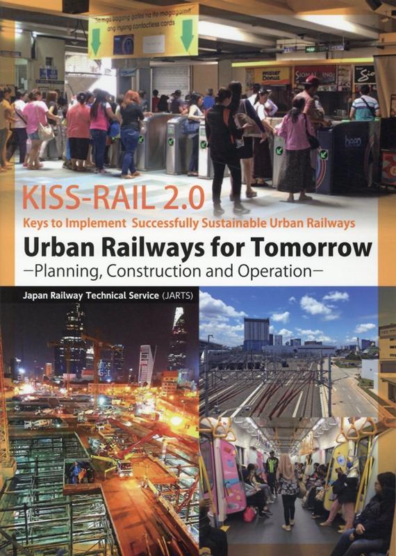 Urban　Railways　for　Tomorrow-Planning，Con KISS-RAIL　2．0　Keys　to　Imp [ 海外鉄道技術協力協会 ]