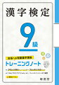 ２４回の分野別トレーニング＋３回の実力完成テスト。「よみ」「かき」「ひつじゅん」など、ジャンルごとにしっかり練習。