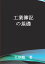 【POD】工業簿記の基礎