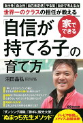 家でできる「自信が持てる子」の育て方