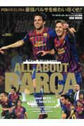 丸ごと一冊FCバルセロナ