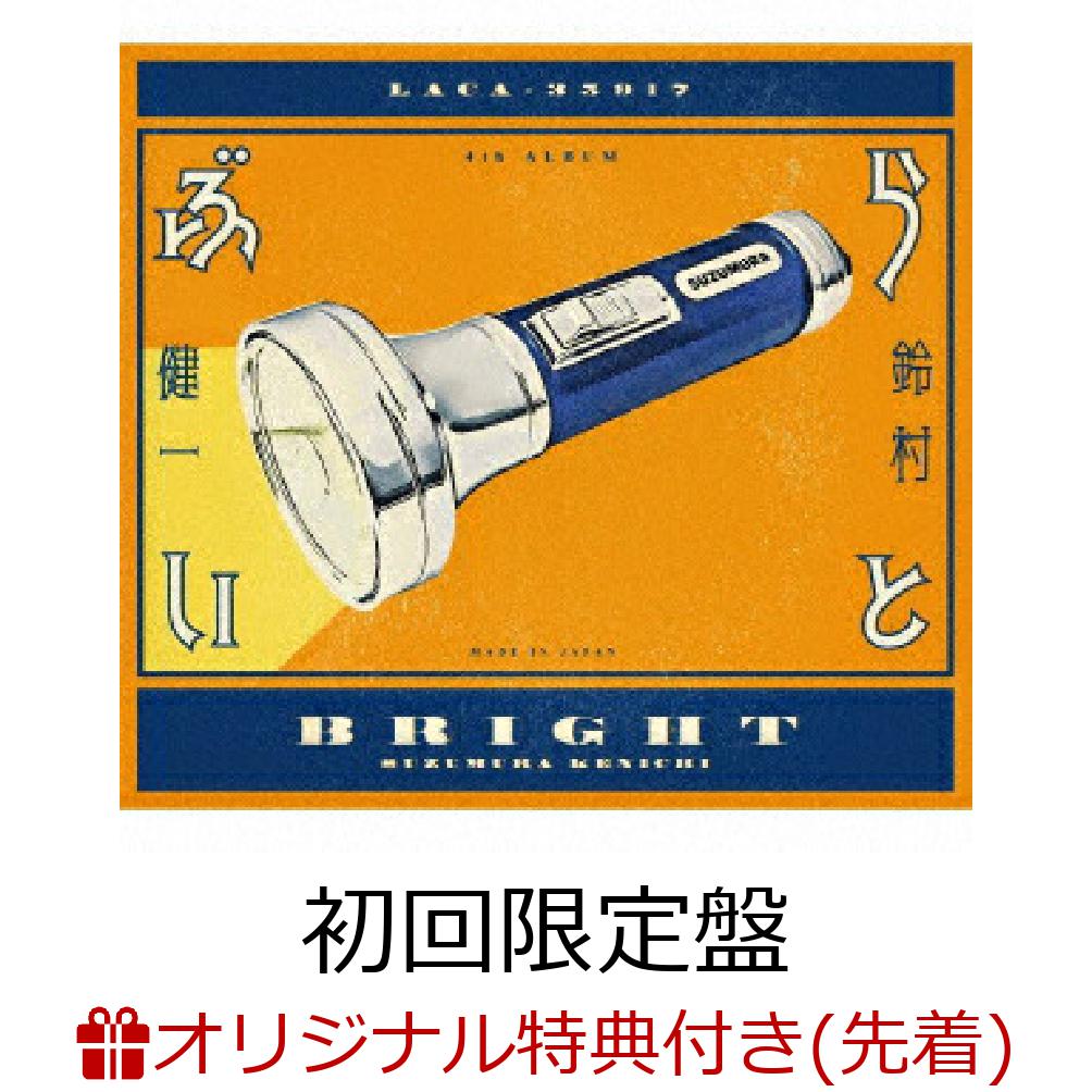 【楽天ブックス限定先着特典+先着特典】鈴村健一 4thフルアルバム (初回限定盤)(複製サイン&コメント入りL判ブロマイド+アナザージャケット(全1種))