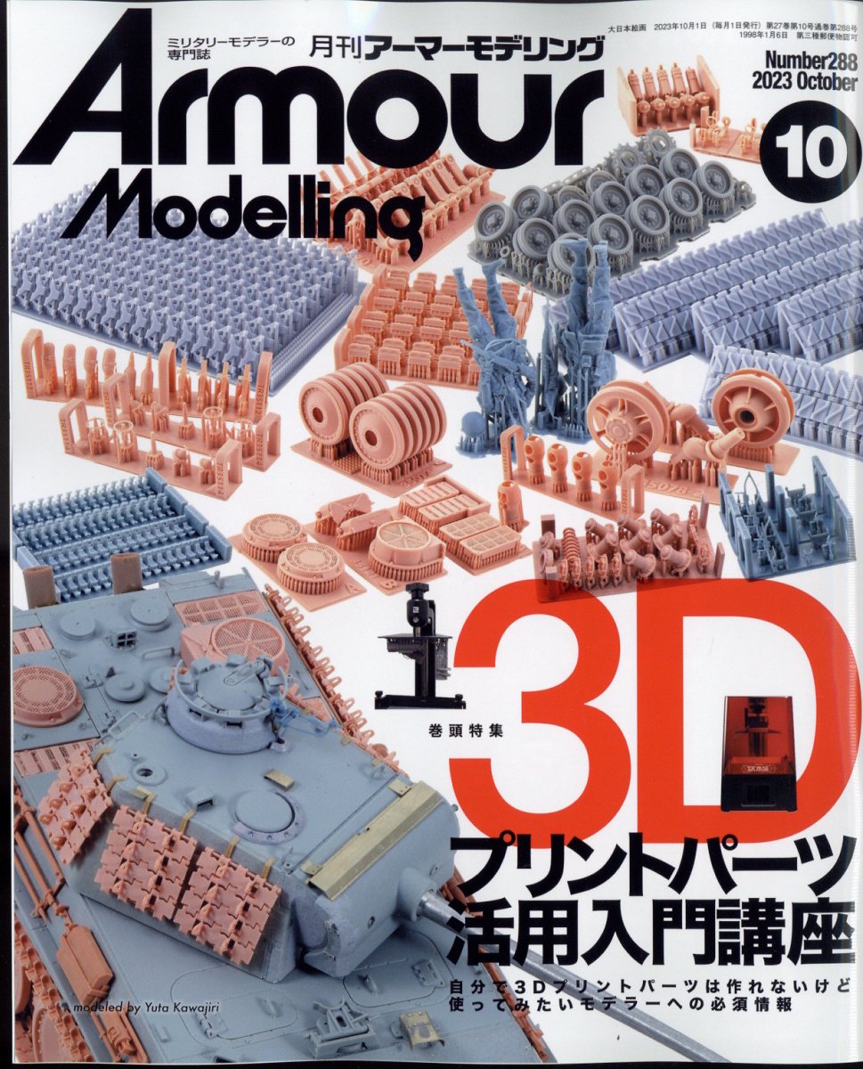 Armour Modelling (アーマーモデリング) 2023年 10月号 [雑誌]