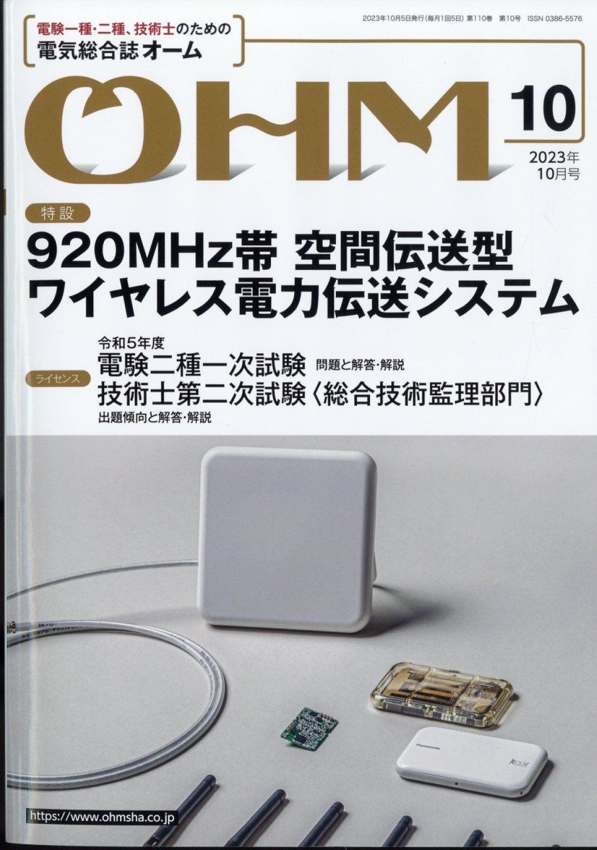 OHM 2023年 10月号 [雑誌]