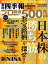 会社四季報プロ500 2023年秋号 [雑誌]