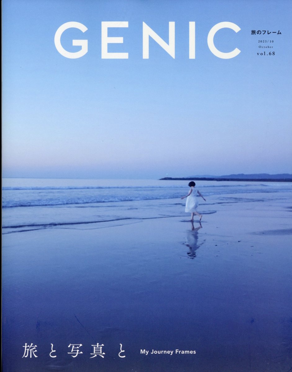 GENIC(ジェニック) 2023年 10月号 [雑誌]