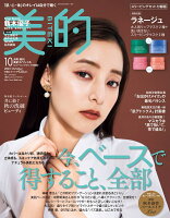 美的スペシャル 2023年 10月号 増刊 [雑誌] 「美的10月号スリーピングセット付録版」