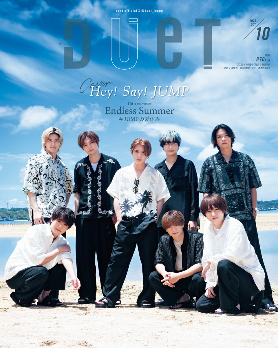 Duet (デュエット) 2023年 10月号 [雑誌]