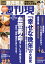 週刊現代 2023年 10/28号 [雑誌]