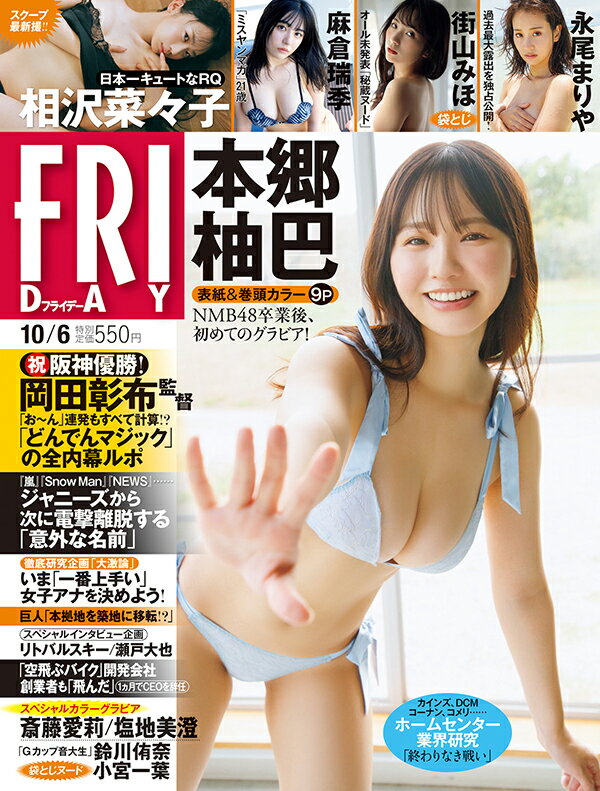 FRIDAY 2023年 10/6号 [雑誌]