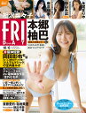 FRIDAY 2023年 10/6号 [雑誌]