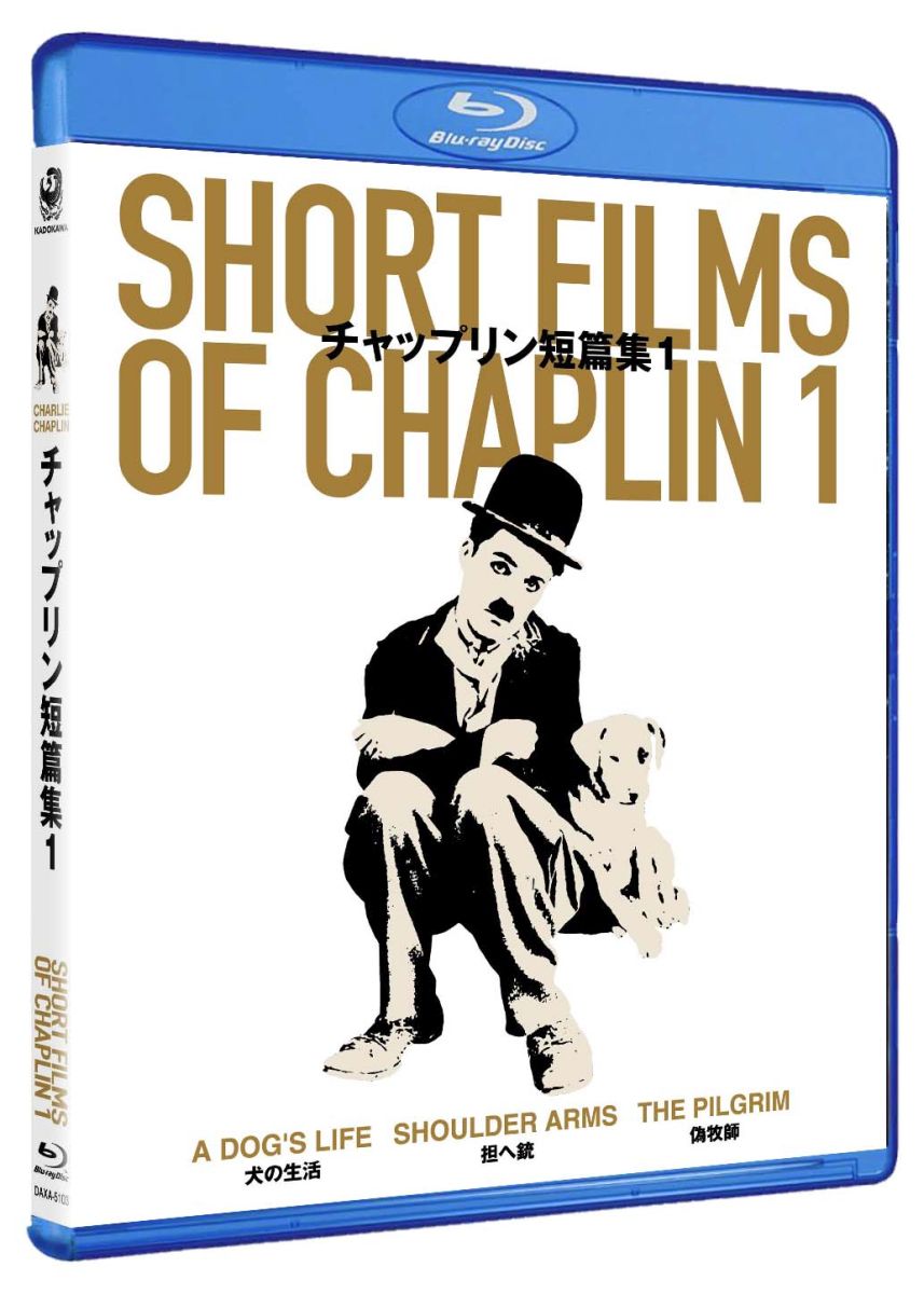 チャップリン短篇集1 Short Films of Chaplin 1【Blu-ray】