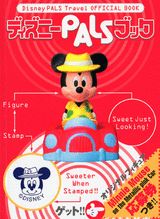 ディズニーpalsブック Disny　pals　travel　officia