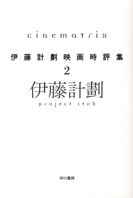 Cinematrix
