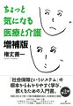 「社会保障というシステム」の根本からわかりやすく学び、教えるための入門書。旧版に新たな１章と１１個の知識補給を加え、８０頁増えた新版。改革の本丸、医療と介護。その現状をどのように把握し、いま何をなすべきか。正しくデータを把握し、論理的に考えるために。