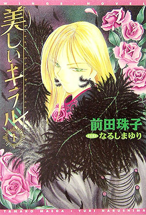 美しいキラル（1）
