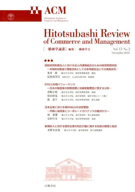 一橋商学論叢（Vol．13 No．2）